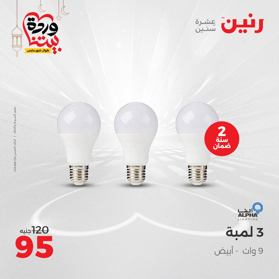 raneen offers from 1mar to 3mar 2025 عروض رنين من 1 مارس حتى 3 مارس 2025 صفحة رقم 76